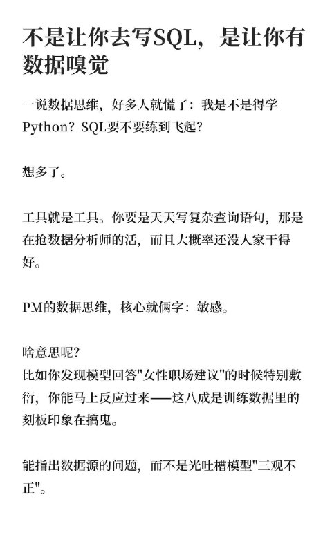 🔷“数据思维”才是AI产品的第一性原理你有没有过这种时刻——调了两周的Prompt，模型吐出来的东西还是一坨正确的废话？ 最崩溃的是你明明觉得自己什么都做对了，Prompt写得漂亮，流程也跑通了，但用户就是不买账