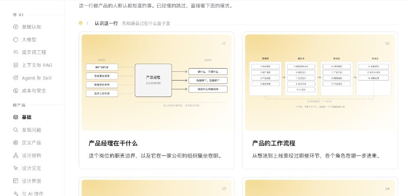 一个面向AI时代产品人的免费学习网站：PMaker系统覆盖"学AI"(大模型原理、提示词工程、RAG、Agent与Skill、成本安全)和"做产品"(从发现需求、定义产品、设计结构交互界面,到与AI协作、验证迭代)两大板块,适合想系统学习如何用AI把想法做成真实产品的产品经理和独立开发者