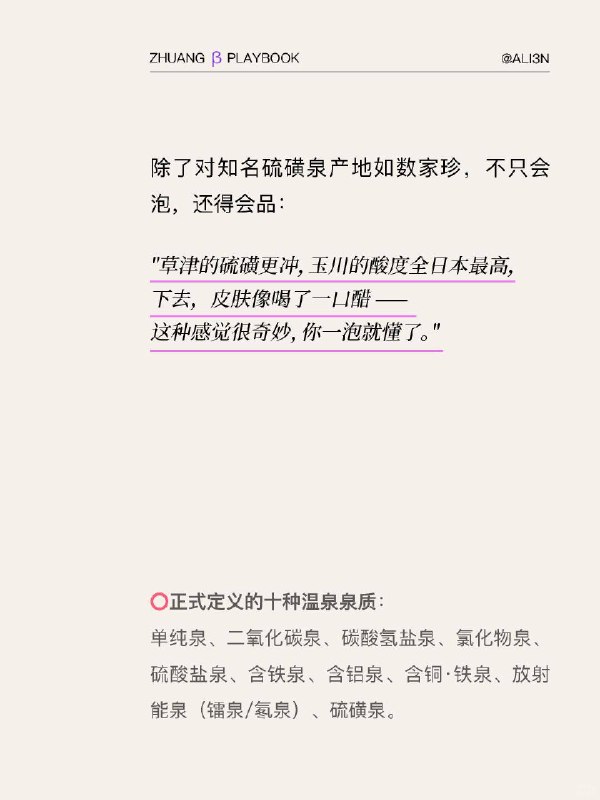 #装腔指南 日本温泉装腔指南#装腔指南 日本温泉装腔指南