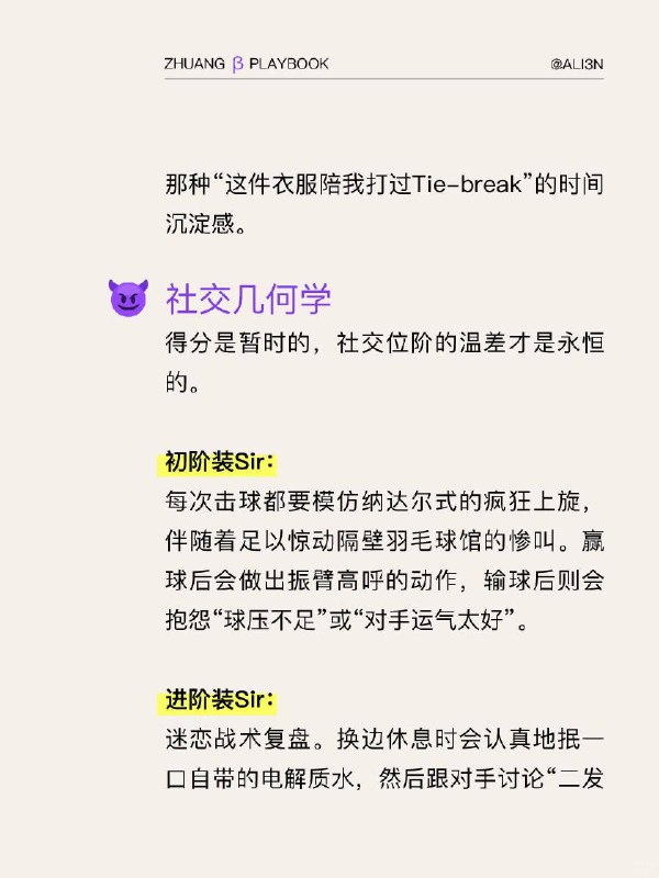 #装腔指南 网球装腔指南网球装腔的最高境界，不是打得像费德勒，而是活得像那颗被击打了一千次依然弹性十足的旧球