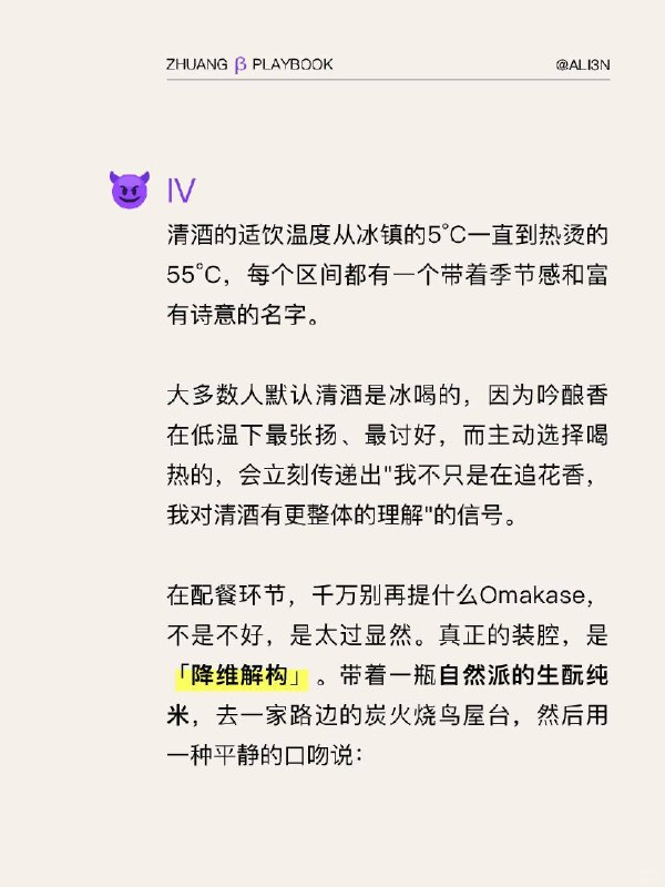#装腔指南 清酒Sake装腔指南#装腔指南 清酒Sake装腔指南