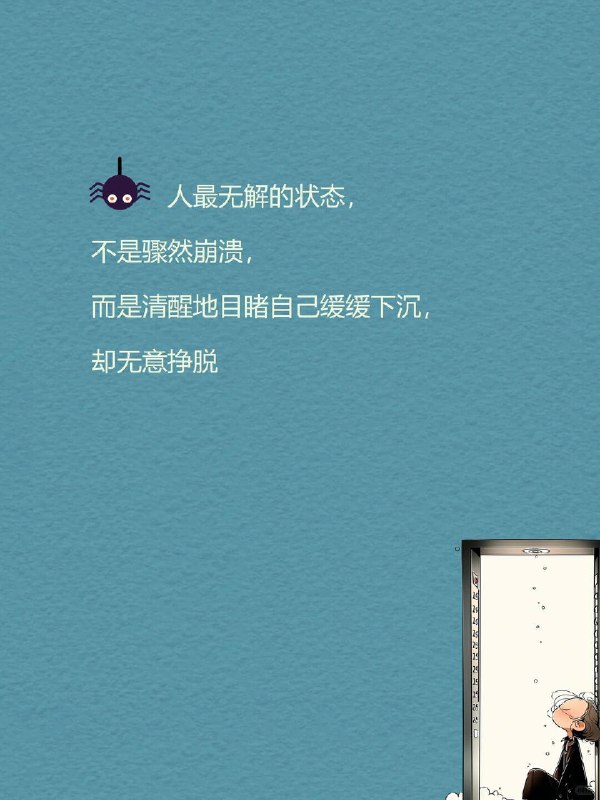 每天一个心理学知识｜自渎心理 🌫人为何会清醒放任自己，一步步走向沉沦？ 人最无解的状态，不是骤然崩溃，而是目睹自己缓缓下沉，却无意挣脱