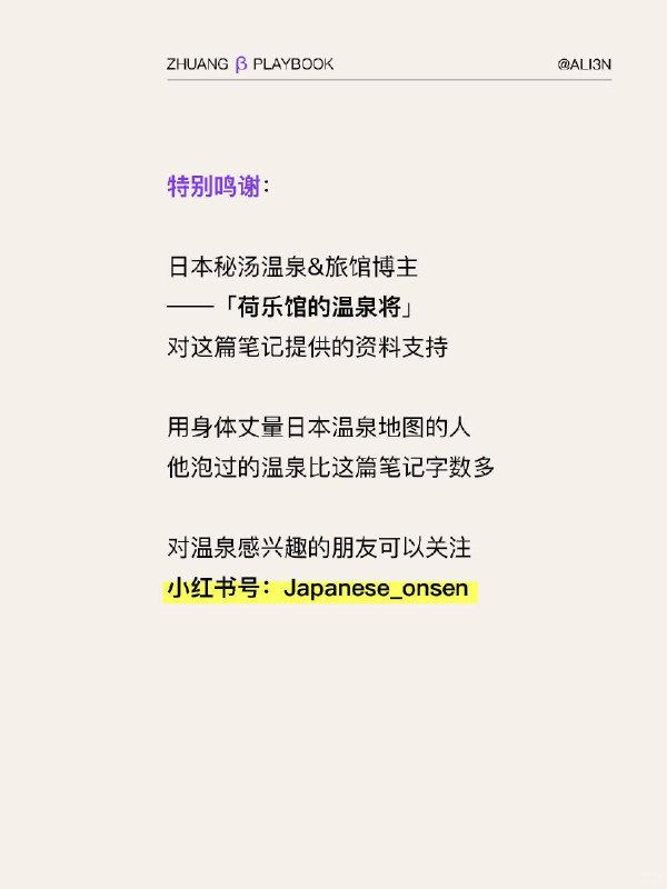 #装腔指南 日本温泉装腔指南#装腔指南 日本温泉装腔指南