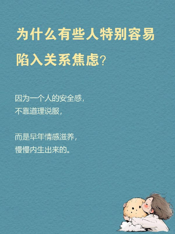 每天一个心理学知识｜客体恒常性缺失为什么有些人谈恋爱，会活得像一个“情绪雷达”？ 消息回慢了，开始不安； 语气淡一点，立刻胡思乱想； 关系明明没有出问题，内心却总像站在悬崖边