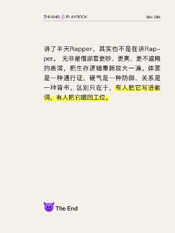 #装腔指南 rapper装腔指南#装腔指南 rapper装腔指南