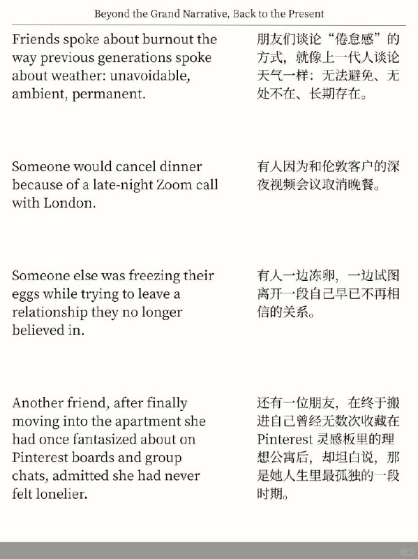 精选外刊 逃离所有宏大叙事，活在具体当下精选外刊 逃离所有宏大叙事，活在具体当下