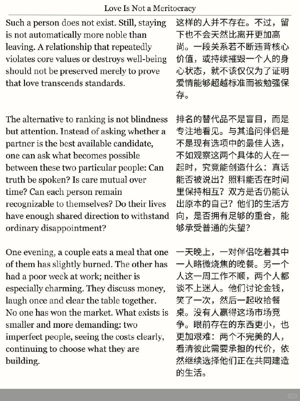 精选外刊 别用优绩主义谈论爱情精选外刊 别用优绩主义谈论爱情