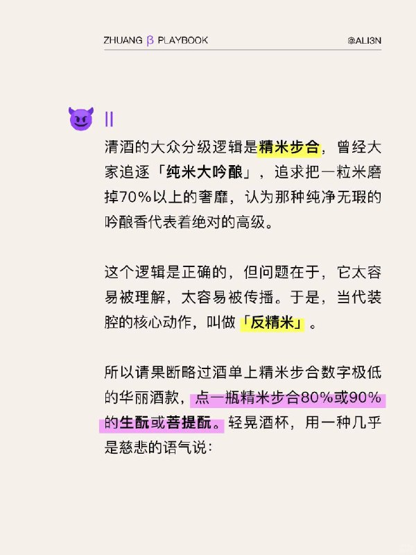 #装腔指南 清酒Sake装腔指南#装腔指南 清酒Sake装腔指南