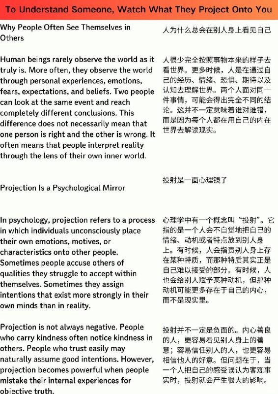 外刊精选  你要看清楚一个人，只需观察他对你的投射外刊精选  你要看清楚一个人，只需观察他对你的投射