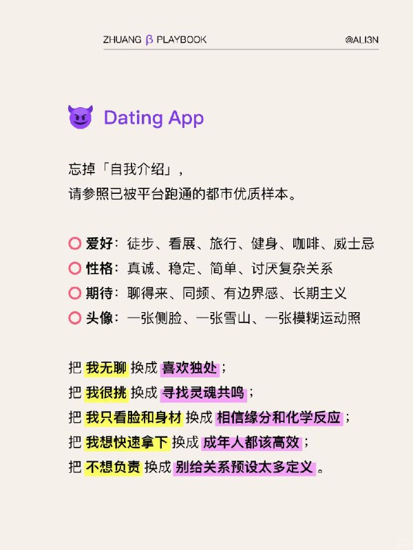 #装腔指南Dating「约会」装腔指南#装腔指南Dating「约会」装腔指南