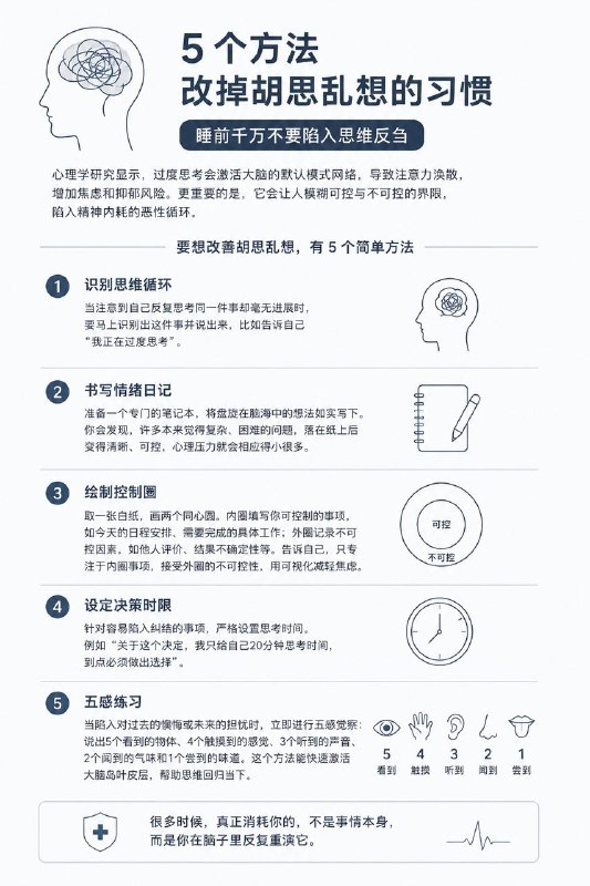 为什么一到晚上，人就容易胡思乱想？