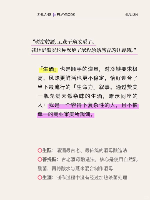 #装腔指南 清酒Sake装腔指南#装腔指南 清酒Sake装腔指南