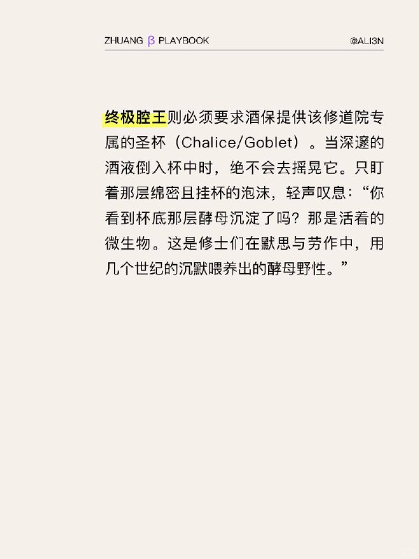 #装腔指南 精酿CraftBeer装腔指南用中世纪修士的苦修，对全场那些自以为懂酒的「精英们」进行一场无情的“液体神学”降维打击