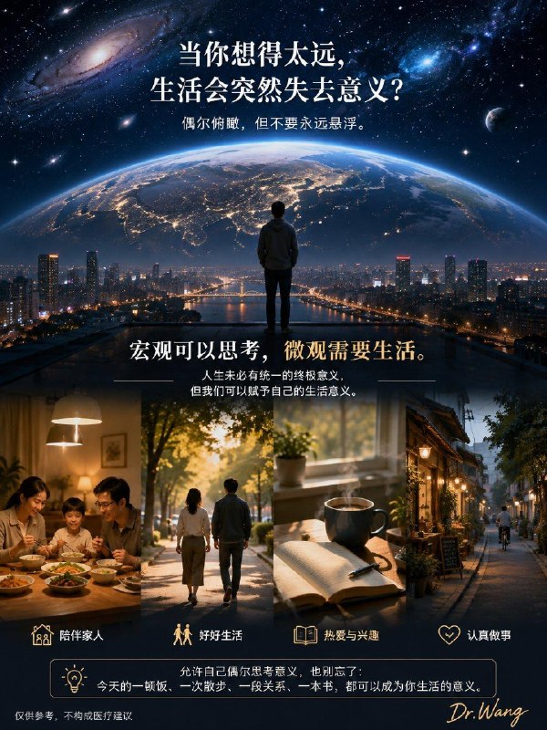 「为什么有时候感觉生活会突然失去意义？」相信很多人包括我自己都经历过这样的时刻，半夜睡不着突然开始想……人活着到底有什么意义？几十年以后我会死，身边的人也会离开，地球放到宇宙里不过是一粒小小的尘埃而已