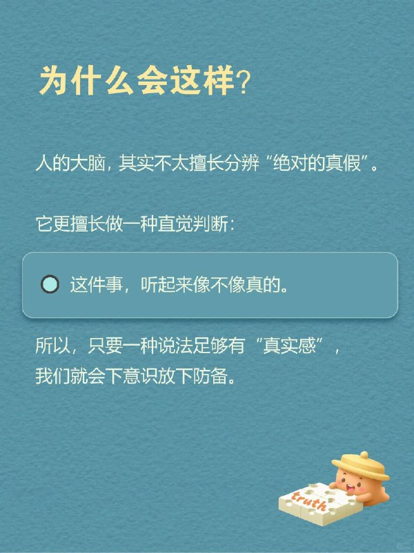 每天一个心理学知识｜欺诈悖论🎭人容易陷入的错觉，并非天真地相信“我不会被骗”，而是误以为 ——自己能识破所有套路