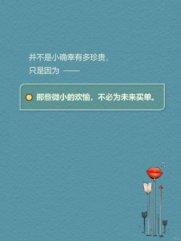 每天分享一个心理学知识｜口红效应💄➡️ 为什么越没钱，越想买点小东西？🤔 有没有发现一个很奇怪的现象：🤔明明手头不宽裕，大件根本不敢碰，但就是忍不住想买点什么——一杯奶茶、一支口红、一件小饰品