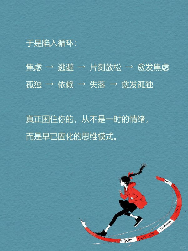 每天一个心理学知识｜强迫性循环你早已心生厌倦， 却一次次坠入自我消耗的漩涡  兜兜转转， 始终困在原地