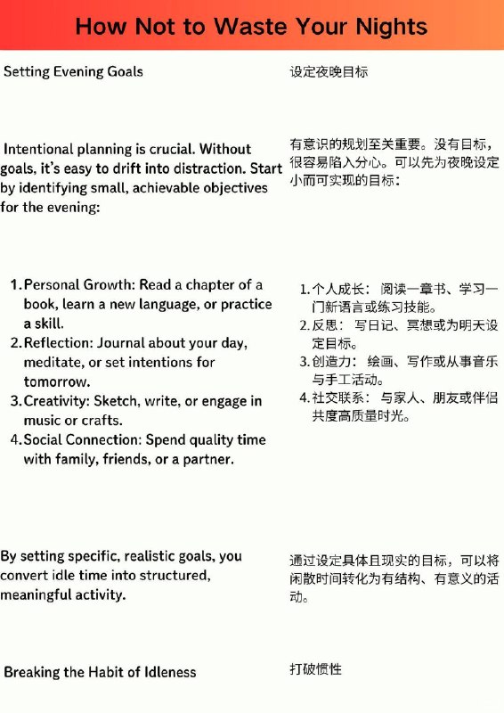 外刊精选 如何不荒废你的夜晚外刊精选 如何不荒废你的夜晚