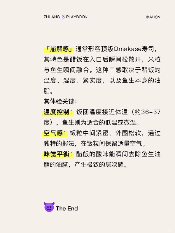 #装腔指南 高端日料Omakase装腔指南#装腔指南 高端日料Omakase装腔指南