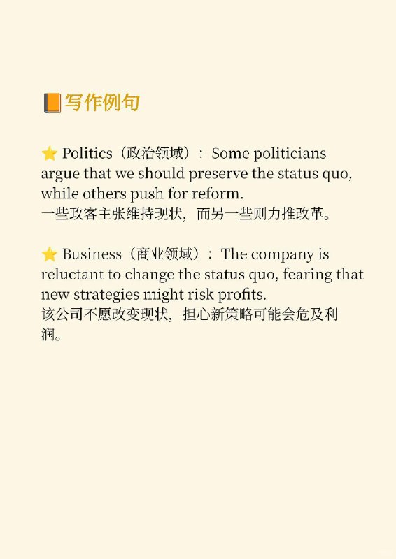 积累一个外刊地道表达——现状📙时代周刊 Time ✨ 外刊原句:The U.S. status quo stems from Section 230, a 1996 law saying websites aren’t liable for regulating their spaces.美国的现状源于1996年的《通信规范法》第230条，该条款规定网站无需对其平台的管理负责