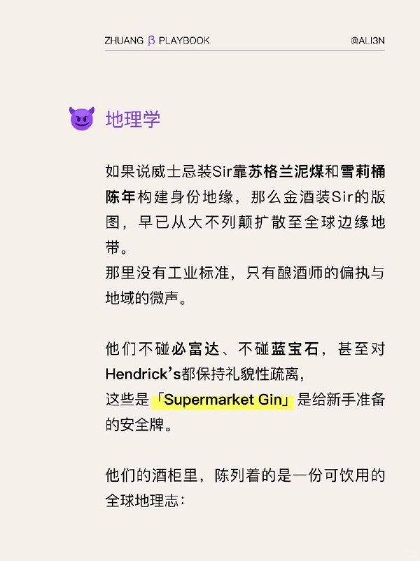 #装腔指南 Gin金酒装腔指南#装腔指南 Gin金酒装腔指南