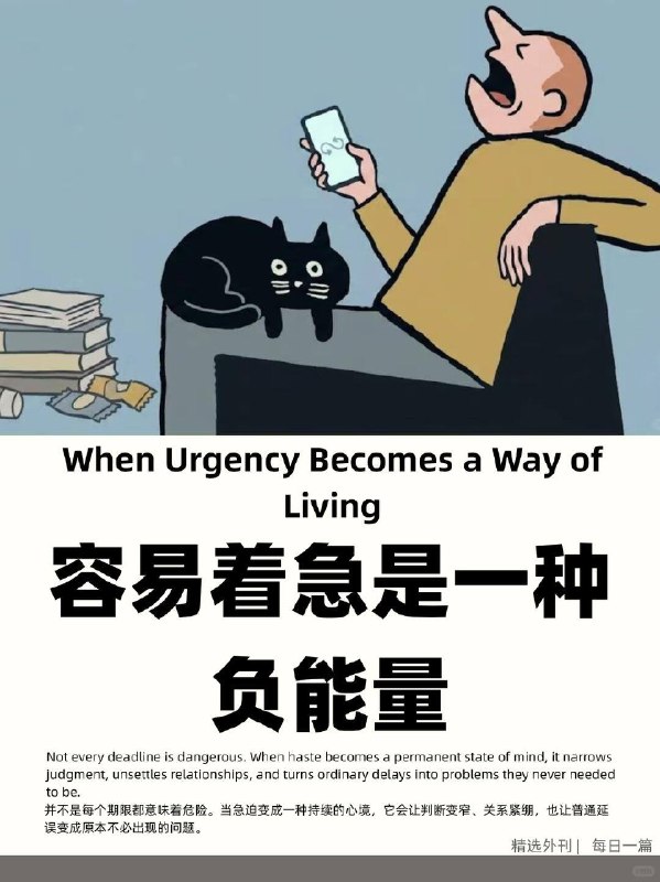 外刊精选 容易着急是一种负能量外刊精选 容易着急是一种负能量