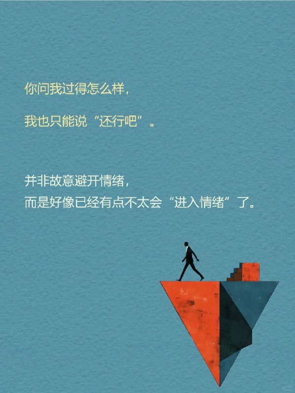 每天分享一个心理学知识｜情绪钝化