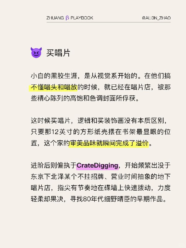 #装腔指南 黑胶装腔指南HOW TO 黑胶实体店淘唱片：✈️To东京📍Disk Union，东京的朝圣第一站