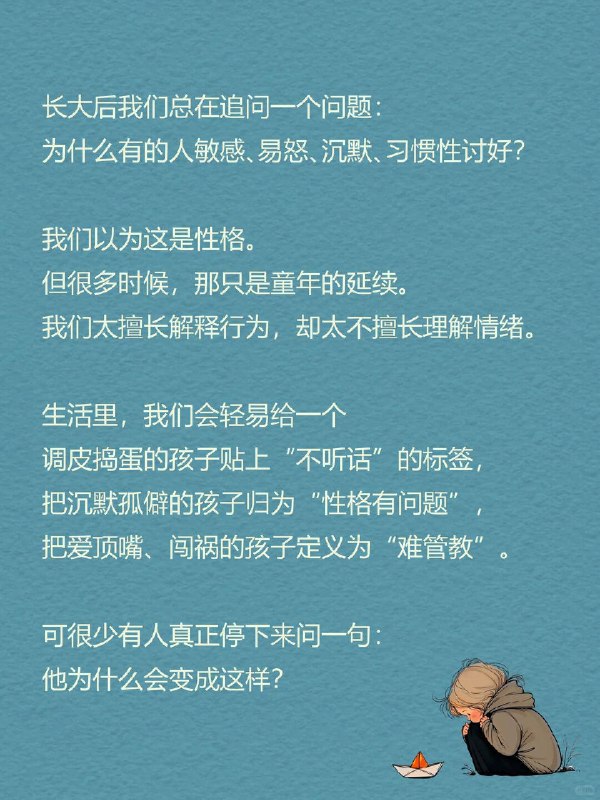 每天读一本心理学书｜《靠近童心》🌱长大后我们总在追问一个问题： 为什么有的人敏感、易怒、沉默、习惯性讨好？我们以为这是性格