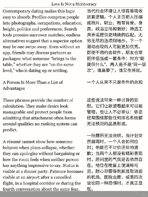 精选外刊 别用优绩主义谈论爱情精选外刊 别用优绩主义谈论爱情