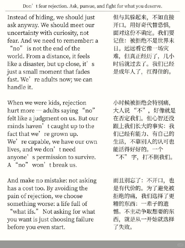 外刊精选 不要害怕被拒绝去问、去要、去争取外刊精选 不要害怕被拒绝去问、去要、去争取