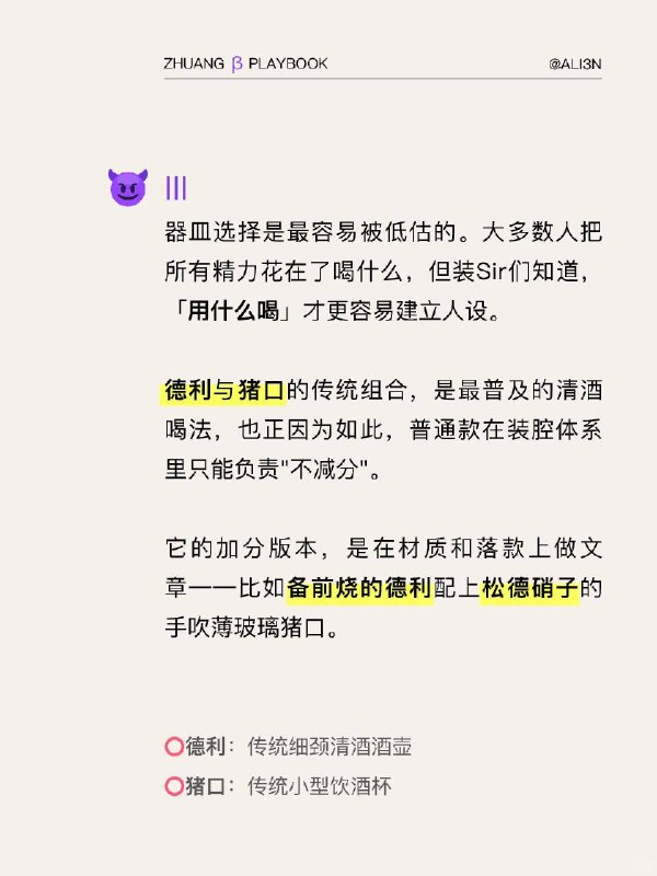 #装腔指南 清酒Sake装腔指南#装腔指南 清酒Sake装腔指南