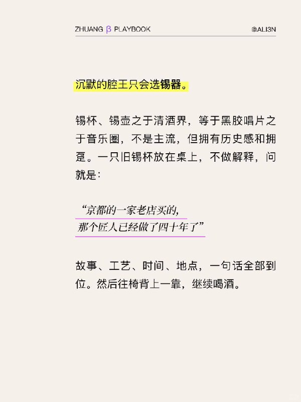 #装腔指南 清酒Sake装腔指南#装腔指南 清酒Sake装腔指南