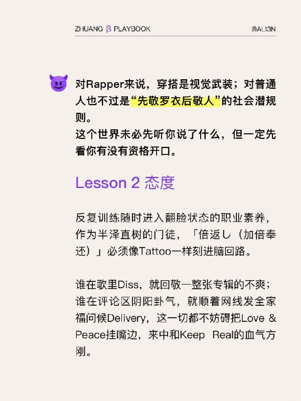 #装腔指南 rapper装腔指南#装腔指南 rapper装腔指南