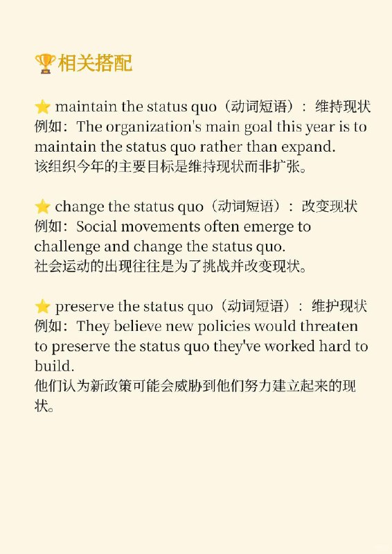 积累一个外刊地道表达——现状📙时代周刊 Time ✨ 外刊原句:The U.S. status quo stems from Section 230, a 1996 law saying websites aren’t liable for regulating their spaces.美国的现状源于1996年的《通信规范法》第230条，该条款规定网站无需对其平台的管理负责