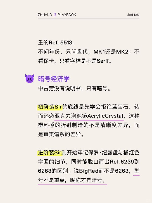 #装腔指南 中古劳力士装腔指南#装腔指南 中古劳力士装腔指南