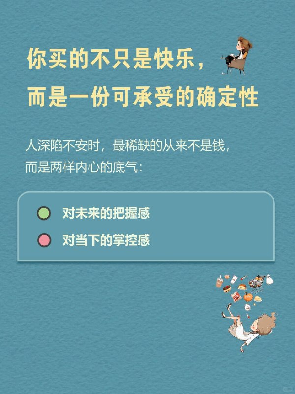 每天分享一个心理学知识｜口红效应💄➡️ 为什么越没钱，越想买点小东西？🤔 有没有发现一个很奇怪的现象：🤔明明手头不宽裕，大件根本不敢碰，但就是忍不住想买点什么——一杯奶茶、一支口红、一件小饰品