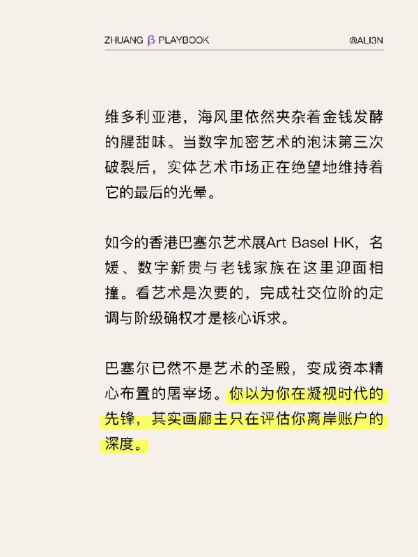 #装腔指南 香港巴塞尔艺术展装腔指南你不是在看展，你就是展品本身