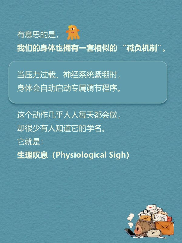 每天一个心理学知识｜生理叹息😮‍💨正值高考季，对很多考生来说，最大的挑战未必是试卷上的考题，而是脑海里挥之不去的杂念