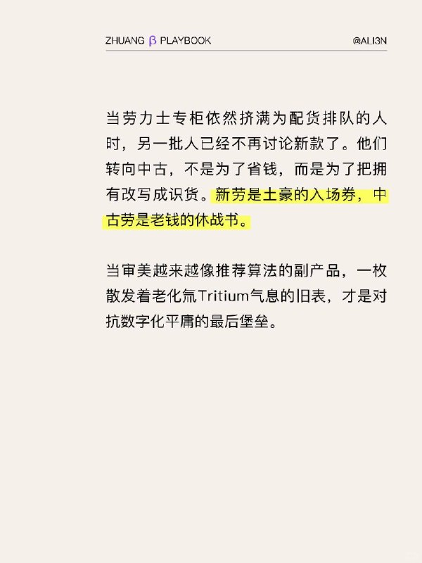 #装腔指南 中古劳力士装腔指南#装腔指南 中古劳力士装腔指南
