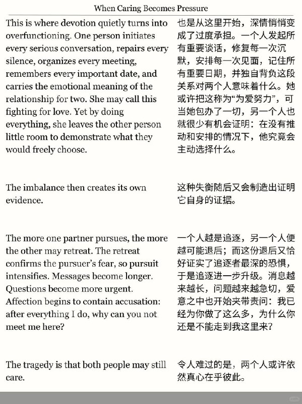 精选外刊 太在乎反而会让关系变坏精选外刊 太在乎反而会让关系变坏
