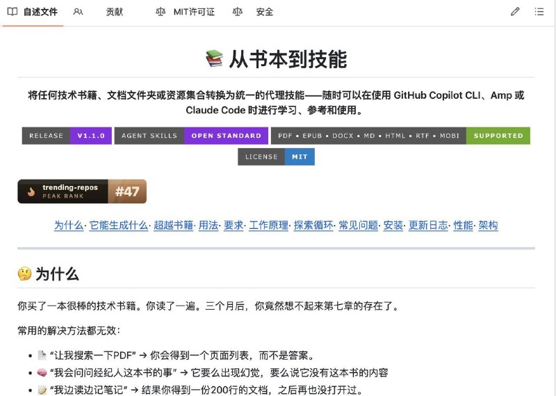 实用小工具推荐：book-to-skill把任意书籍的 PDF 转换成 Claude Code 的 skill（技能文件），让你在工作时随时调用、查阅、学习