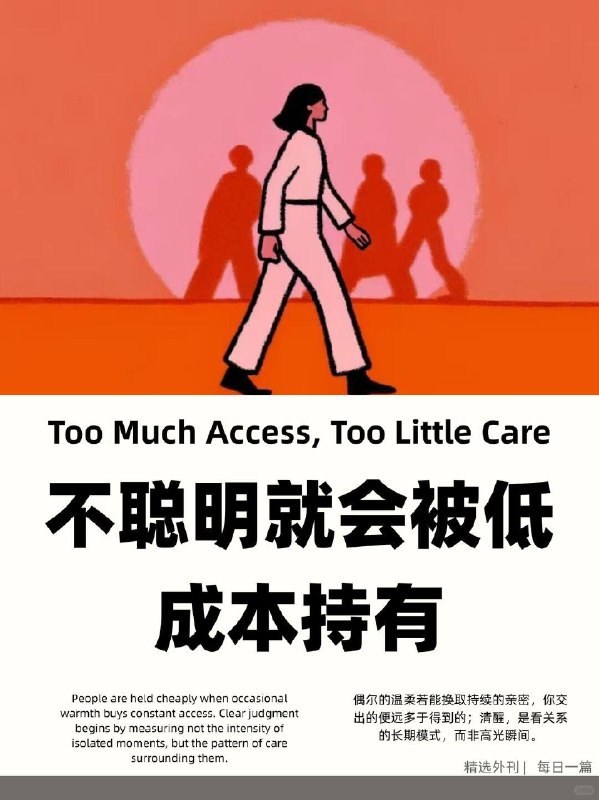 精选外刊 不聪明就会被低成本持有精选外刊 不聪明就会被低成本持有