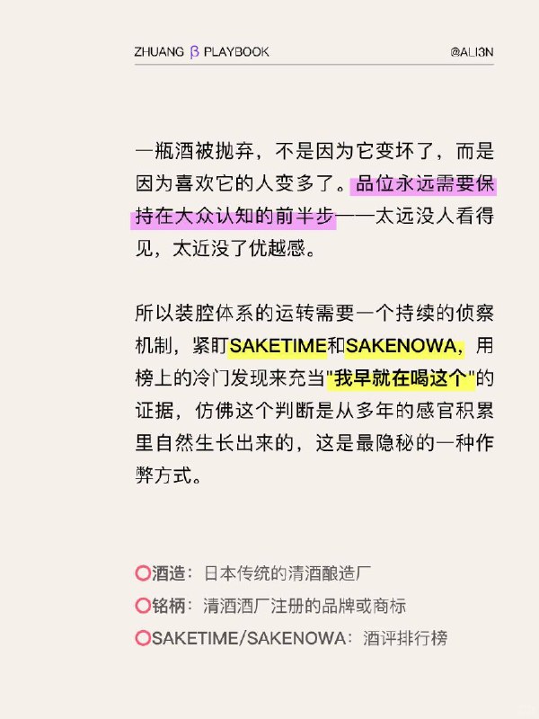 #装腔指南 清酒Sake装腔指南#装腔指南 清酒Sake装腔指南