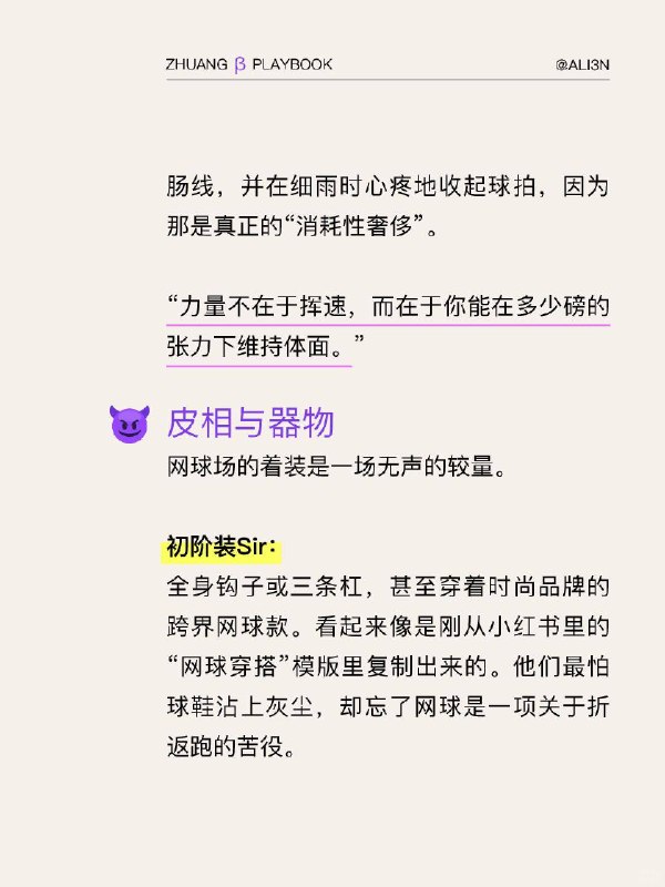 #装腔指南 网球装腔指南网球装腔的最高境界，不是打得像费德勒，而是活得像那颗被击打了一千次依然弹性十足的旧球