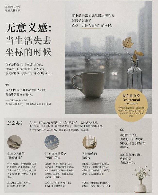 心理学上有个词叫“无意义感”