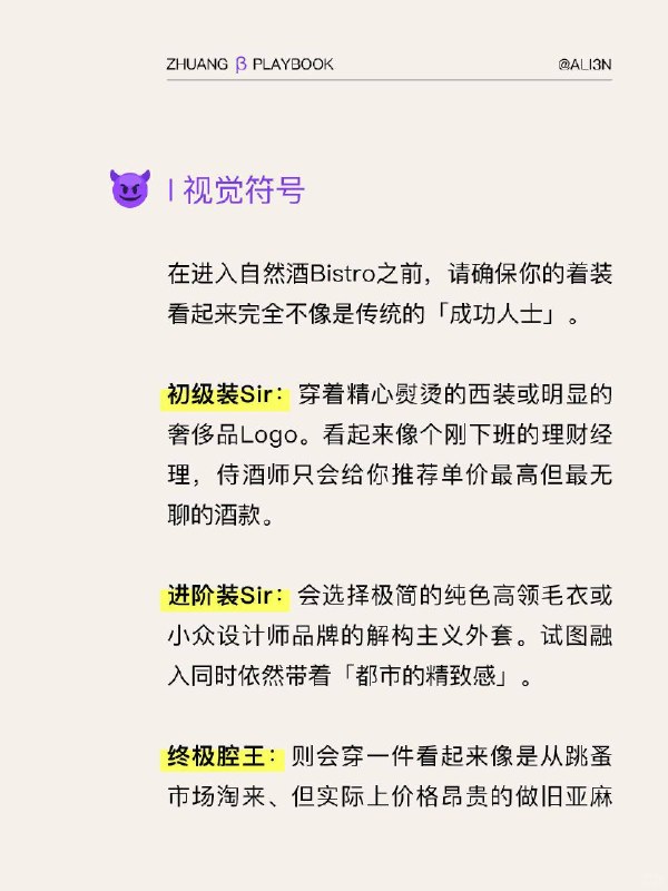 #装腔指南 自然酒Bistro装腔指南#装腔指南 自然酒Bistro装腔指南