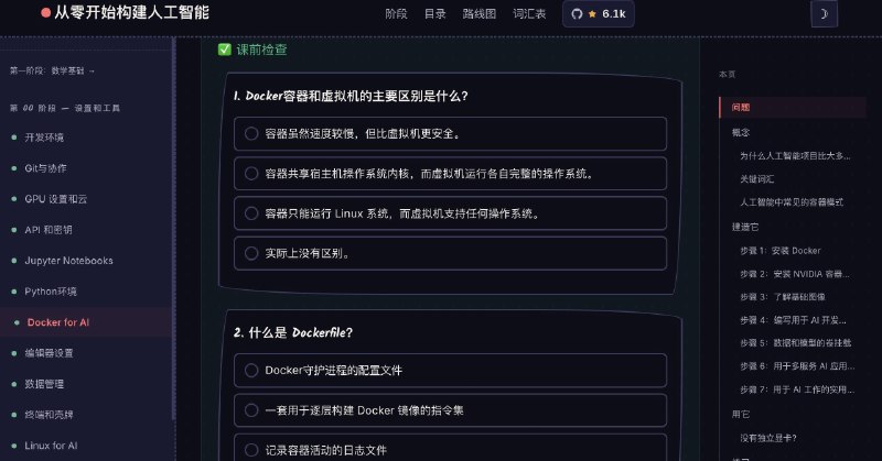 学习AI，一套开源免费自学型课程：从搭环境开始、学数学，然后经典机器学习、深度学习，再到计算机视觉、NLP、Transformer 原理等等，每课包含可运行代码、课程讲义