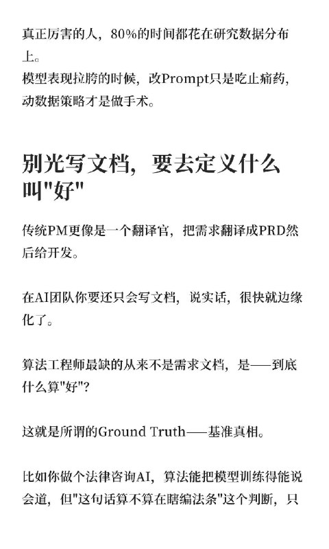🔷“数据思维”才是AI产品的第一性原理你有没有过这种时刻——调了两周的Prompt，模型吐出来的东西还是一坨正确的废话？ 最崩溃的是你明明觉得自己什么都做对了，Prompt写得漂亮，流程也跑通了，但用户就是不买账