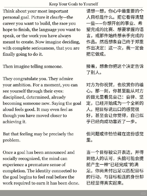 精选外刊 不要公开你的个人目标精选外刊 不要公开你的个人目标